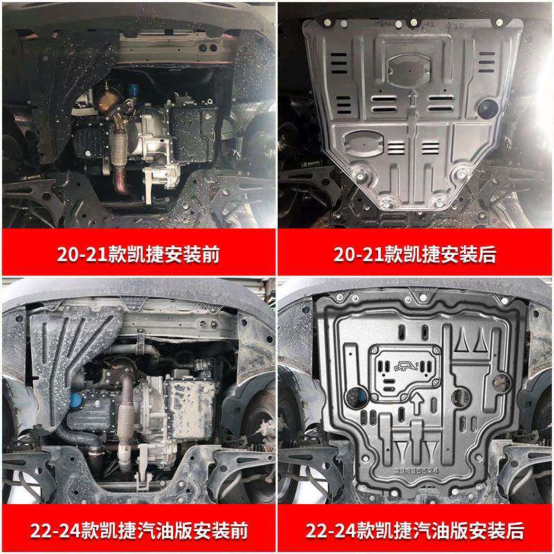 守护爱车底盘 五菱凯捷发动机下板升级与原厂件45262的混动安全之选