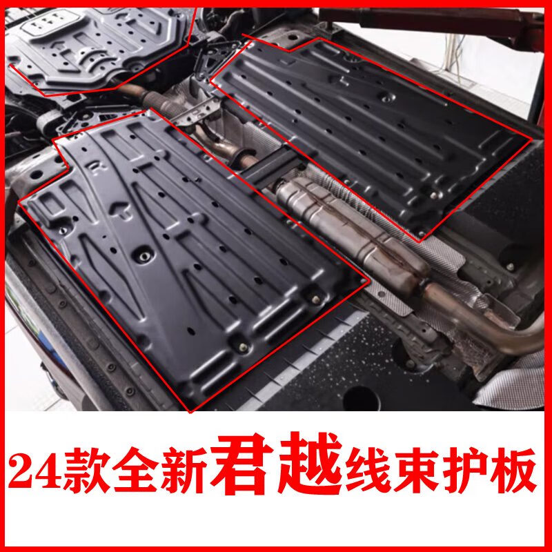 适用于2024款别克君越发动机下护板左右车身线束挡板底盘改装专用